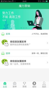 魔力營銷App 企業營銷助手，安卓2.4.4版本詳解與河東軟件園下載指南